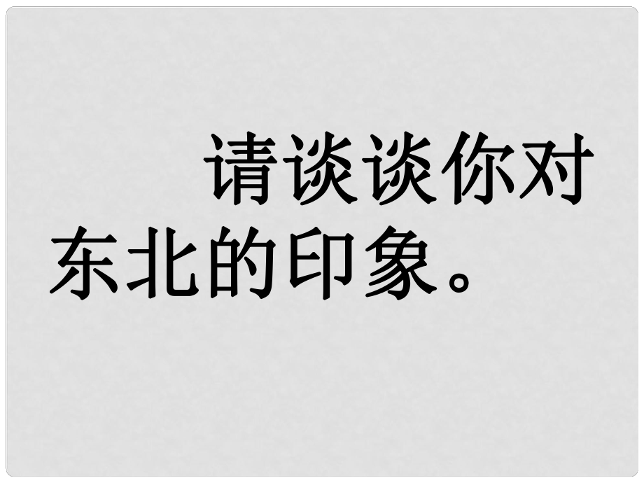 四川省樂山外國語學校七年級語文下冊 9《土地的誓言》課件 新人教版_第1頁