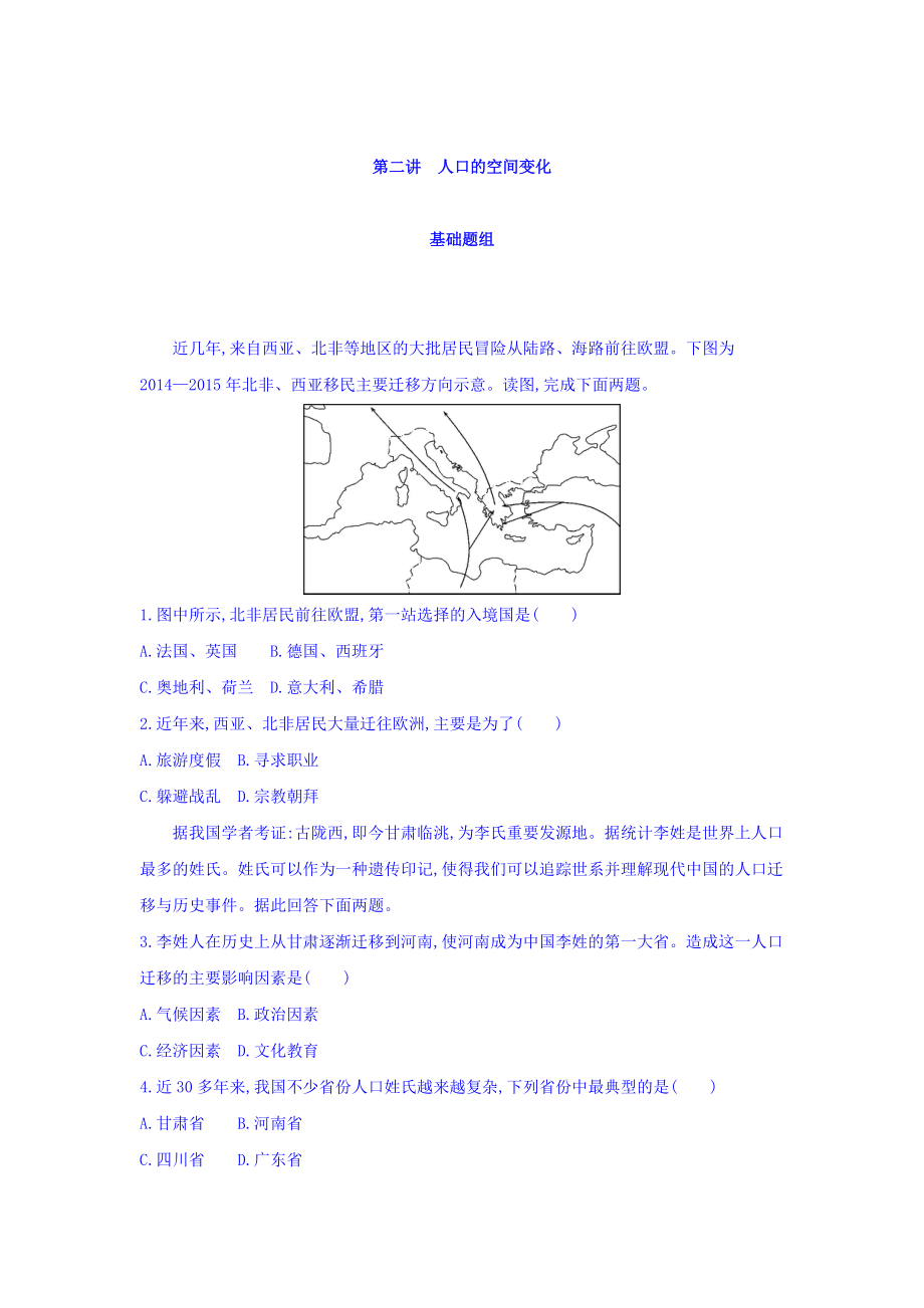 高考地理課標版一輪總復習檢測：第七單元 人口的變化 第二講　人口的空間變化 Word版含答案_第1頁