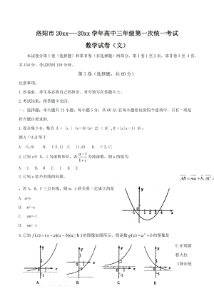 河南省洛阳市高三上学期第一次统一考试12月数学文试卷含答案