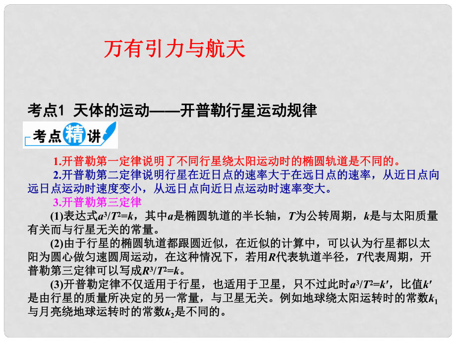 高考物理二輪專題突破 萬(wàn)有引力與航天課件 魯科版_第1頁(yè)