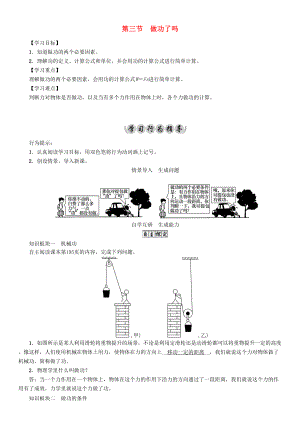 【滬科版】八年級物理機(jī)械與人做功了嗎導(dǎo)學(xué)案