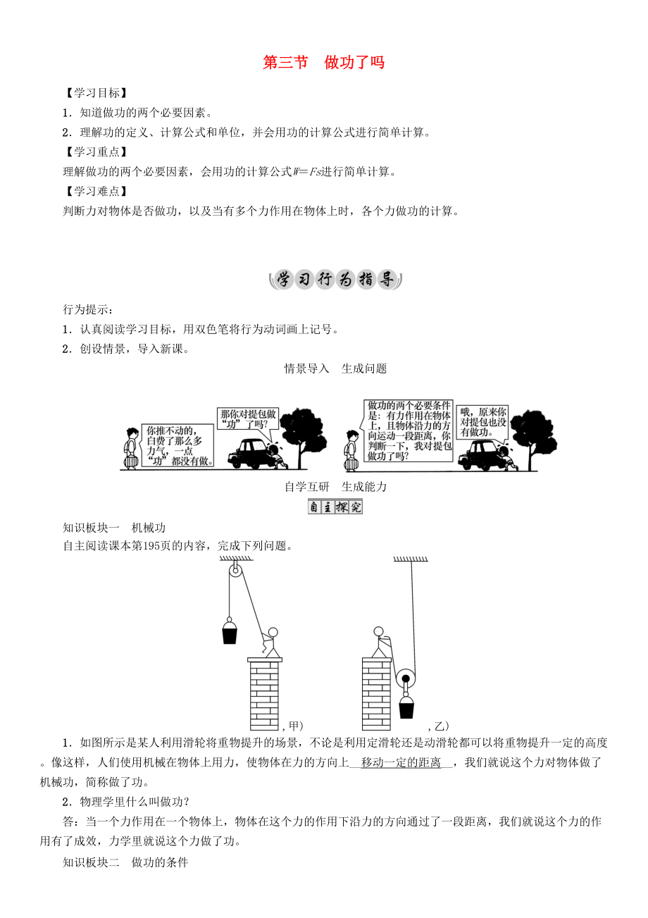 【滬科版】八年級(jí)物理機(jī)械與人做功了嗎導(dǎo)學(xué)案_第1頁(yè)