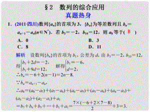 高考數(shù)學(xué)復(fù)習(xí) 專題四第2講 數(shù)列的綜合應(yīng)用課件 理