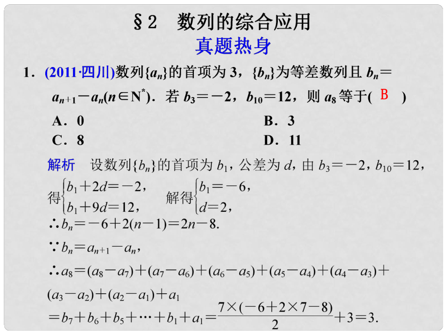 高考数学复习 专题四第2讲 数列的综合应用课件 理_第1页