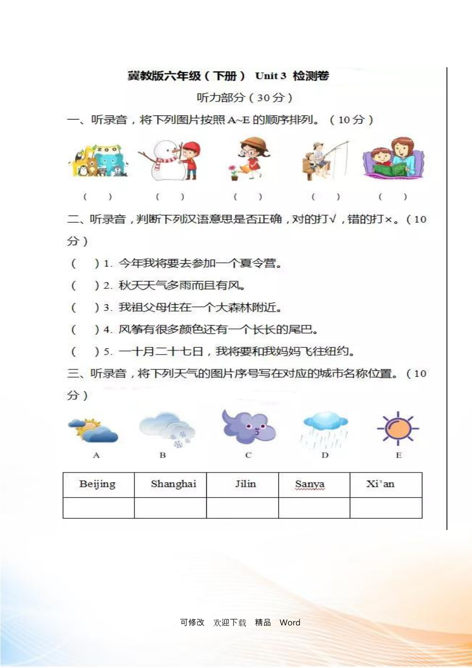 冀教版六年級下英語Unit 3 同步習(xí)題（2）_第1頁