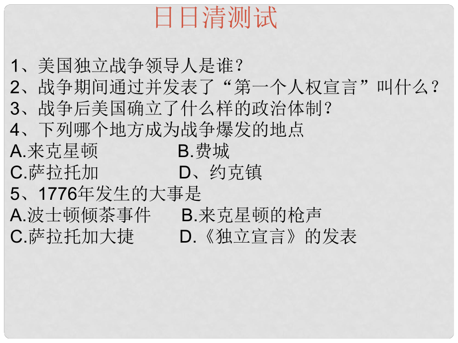 湖南省長沙市麓山國際實(shí)驗(yàn)學(xué)校九年級歷史上冊 第11課 法國大革命課件 岳麓版_第1頁