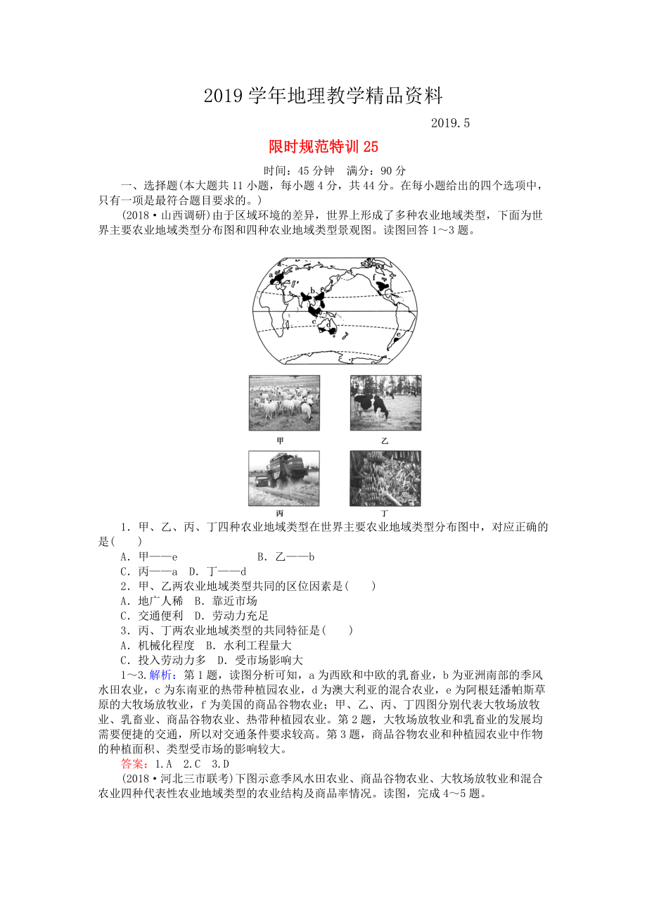 高考地理總復(fù)習(xí) 限時規(guī)范特訓(xùn)：25_第1頁