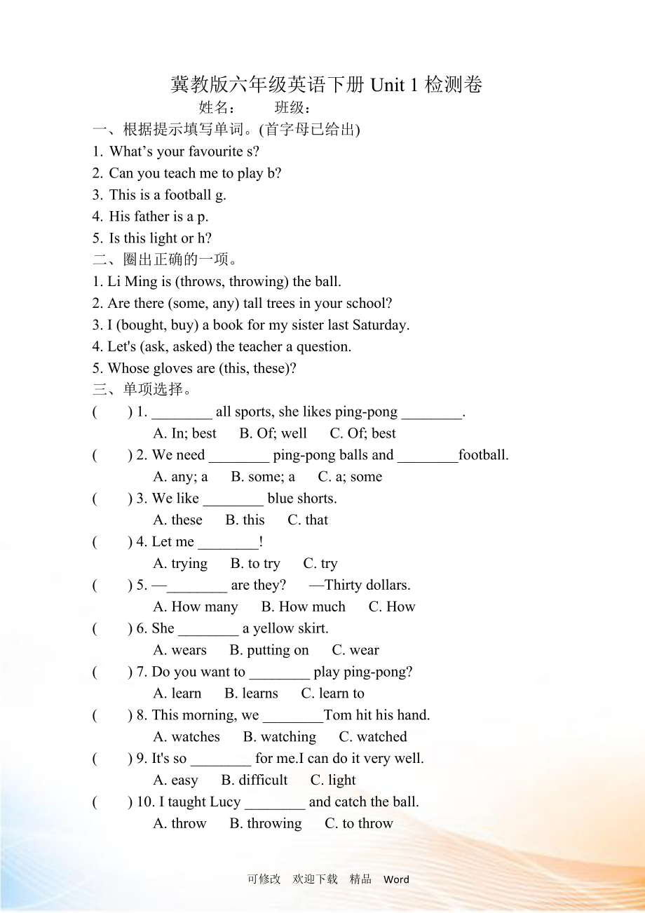 冀教版六年級(jí)下英語(yǔ)Unit 1 同步習(xí)題（3）_第1頁(yè)