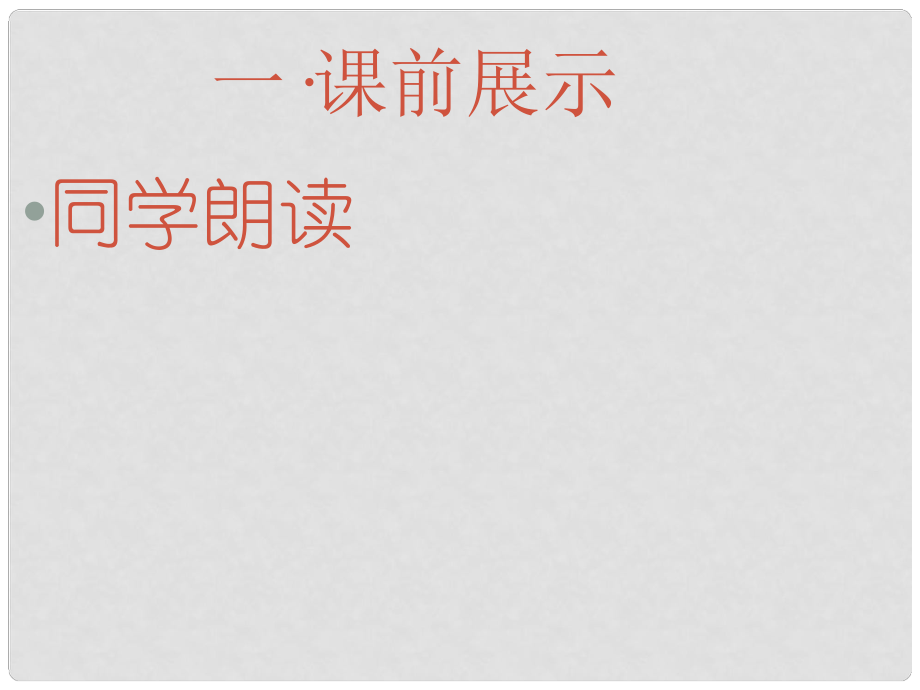 遼寧省遼陽市第九中學七年級語文下冊 第一單元 3《丑小鴨》課件 新人教版_第1頁