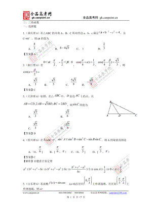 高考数学试题分类汇编三三角函数