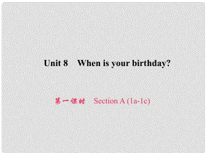 原七年級(jí)英語(yǔ)上冊(cè) Unit 8 When is your birthday（第1課時(shí)）Section A（1a1c）習(xí)題課件 （新版）人教新目標(biāo)版