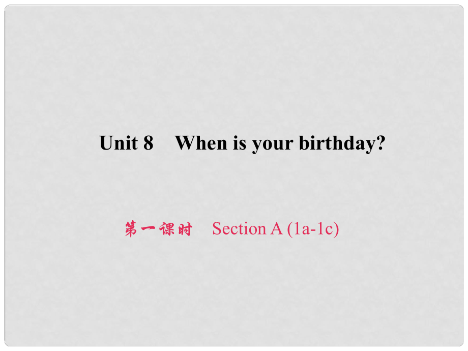 原七年級(jí)英語(yǔ)上冊(cè) Unit 8 When is your birthday（第1課時(shí)）Section A（1a1c）習(xí)題課件 （新版）人教新目標(biāo)版_第1頁(yè)