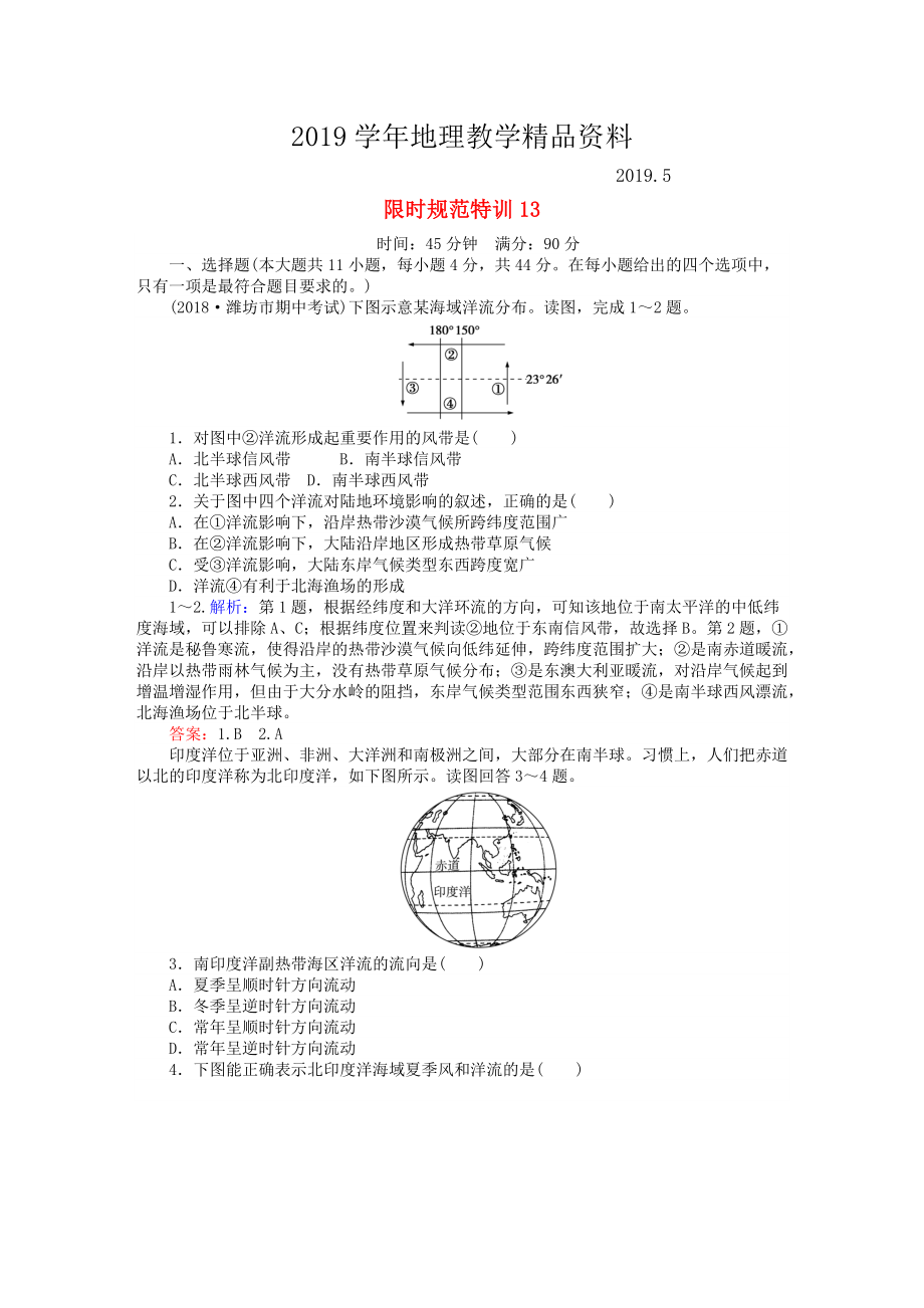 高考地理總復習 限時規(guī)范特訓：13_第1頁