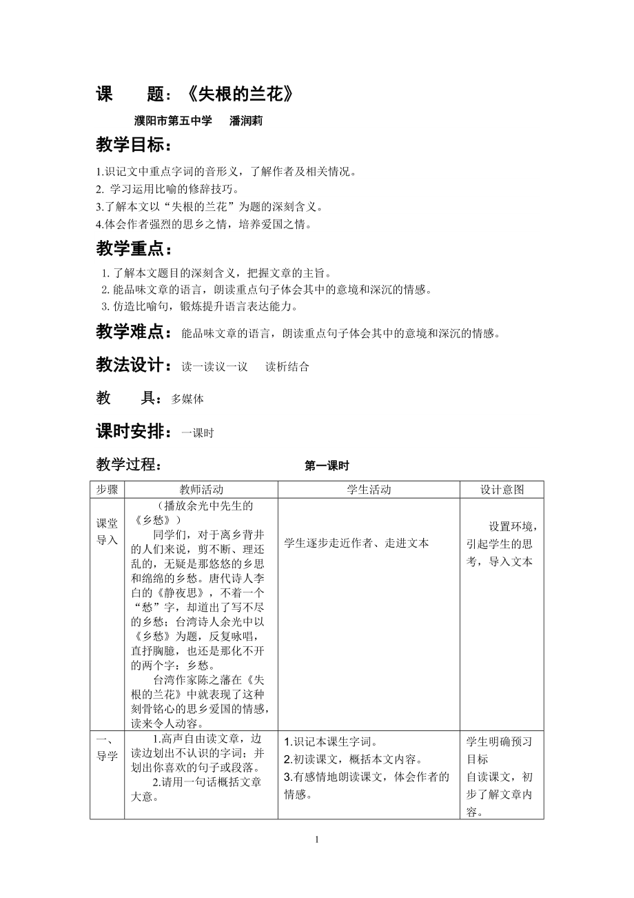 《失根的蘭花》教學(xué)設(shè)計_第1頁