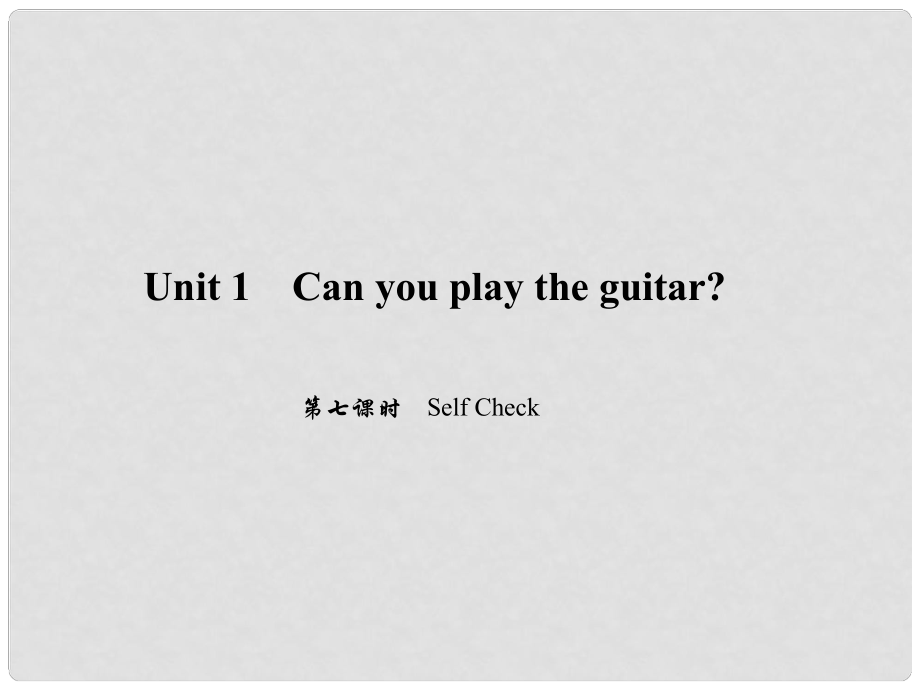 原七年級英語下冊 Unit 1 Can you play the guitar（第7課時）Self Check習題課件 （新版）人教新目標版_第1頁