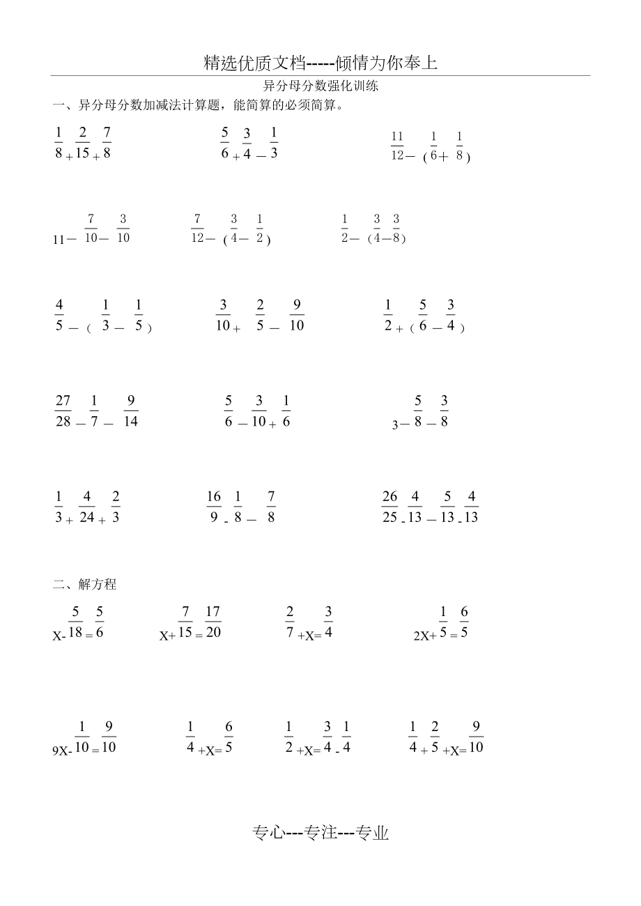 五年級下冊數(shù)學《分數(shù)的加減法》練習題(共7頁)_第1頁