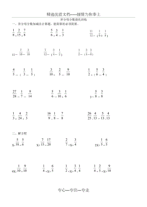 五年級下冊數(shù)學《分數(shù)的加減法》練習題(共7頁)