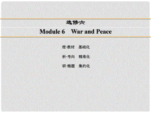 講練測高考英語一輪復(fù)習(xí) Module 6 War and Peace課件 外研版選修6