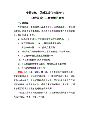 高考地理一輪復習專題訓練 區(qū)域工業(yè)化與城市化 Word版含答案