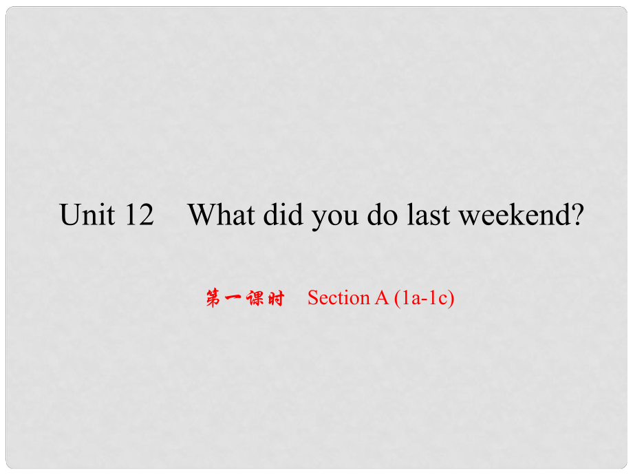 原（浙江專版）七年級英語下冊 Unit 12 What did you do last weekend（第1課時(shí)）Section A(1a1c)課件 （新版）人教新目標(biāo)版_第1頁