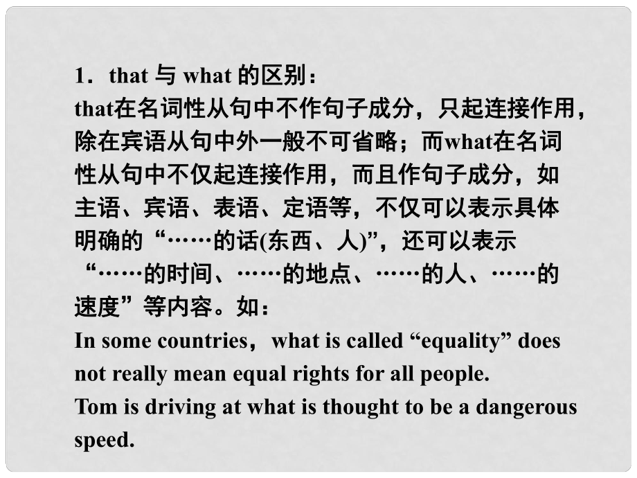 广东省广州天河外国语学校高考英语语法一轮复习 名词性从句课件2_第1页