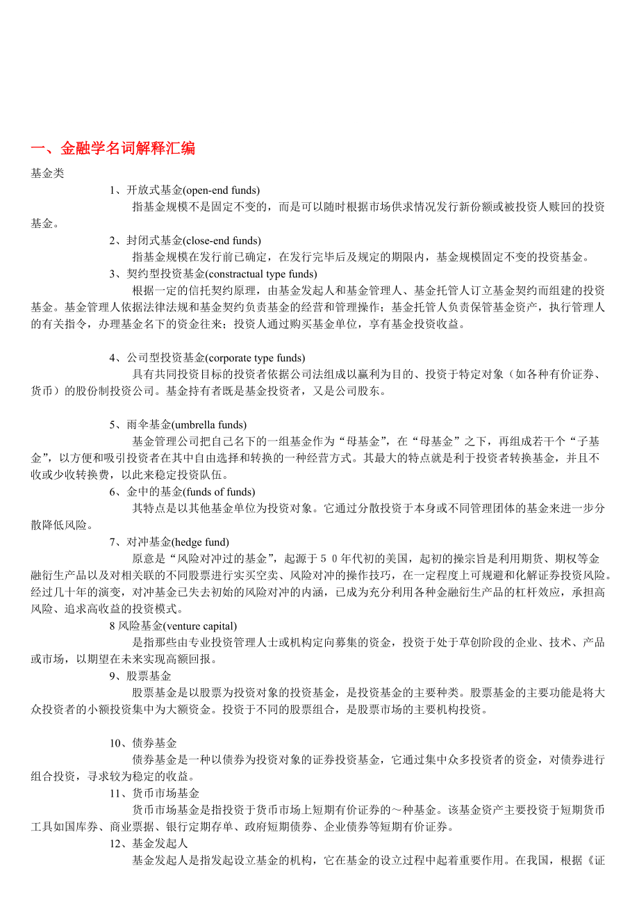 金融名词解析_第1页