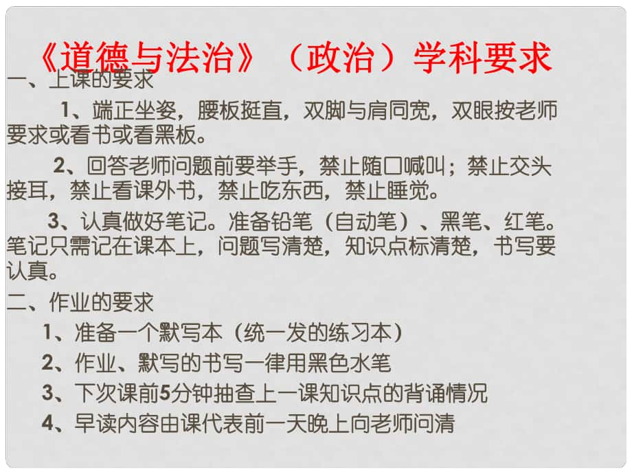 七年級政治上冊 第一單元 第一課 第1框 我是中學生課件1 蘇教版（道德與法治）_第1頁