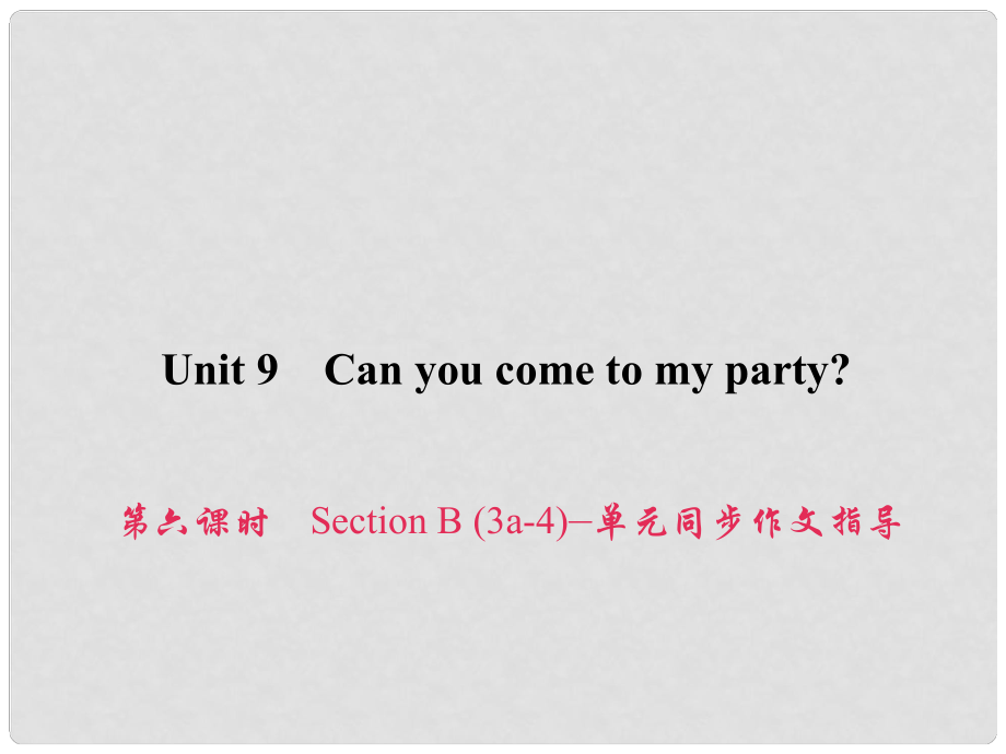 原八年级英语上册 Unit 9 Can you come to my party（第6课时）Section B（3a4）同步作文指导习题课件 （新版）人教新目标版_第1页