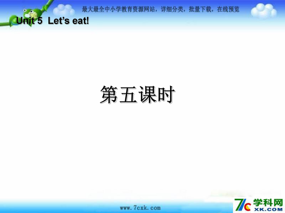 人教PEP版英三上Unit 5 Let’s eat第5課時(shí)ppt課件_第1頁