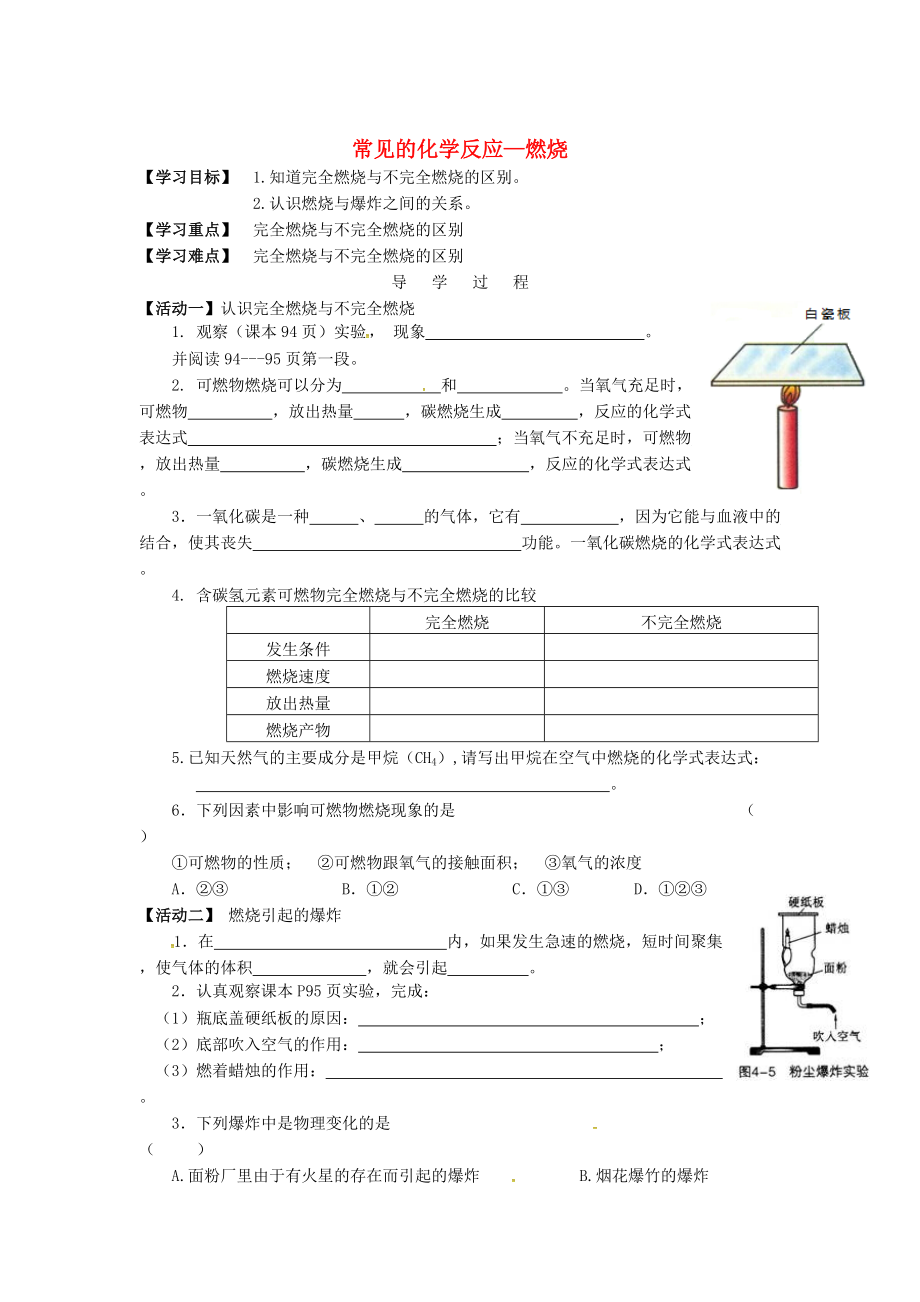 江蘇省銅山區(qū)清華中學九年級化學全冊 4.1 常見的化學反應—燃燒學案2滬教版_第1頁