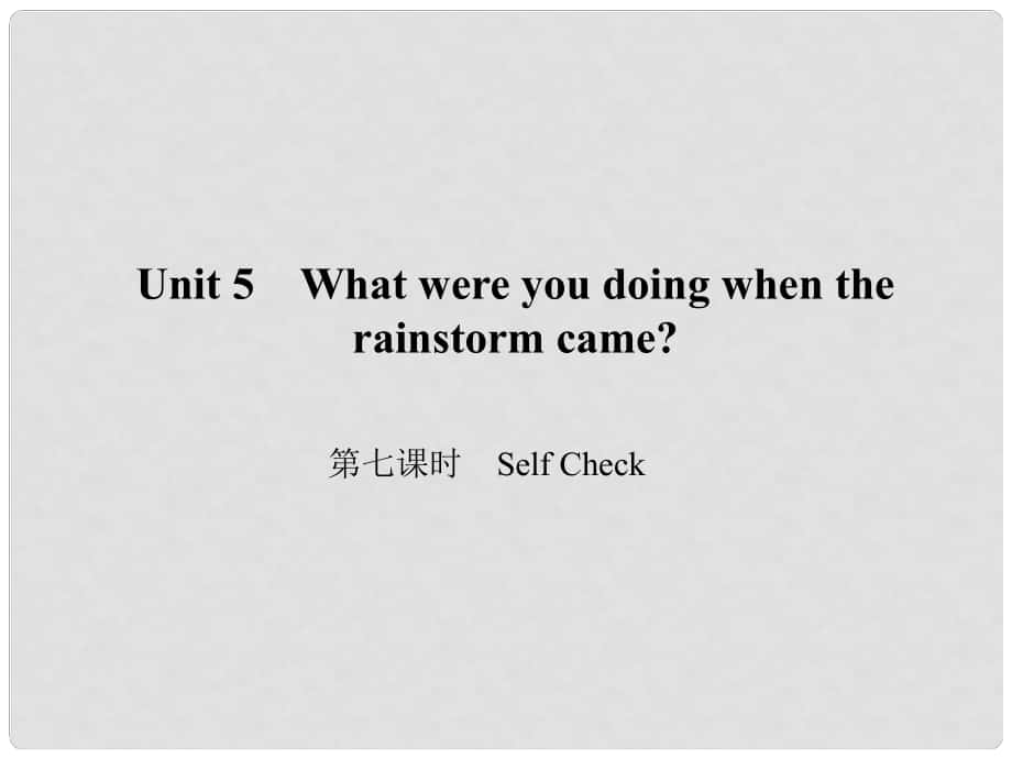 原八年級英語下冊 Unit 5 What were you doing when the rainstorm came（第7課時）Self Check課件 （新版）人教新目標版_第1頁