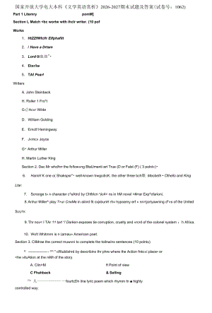 國家開放大學(xué)電大本科《文學(xué)英語賞析》2026-2027期末試題及答案(試卷號：1062)