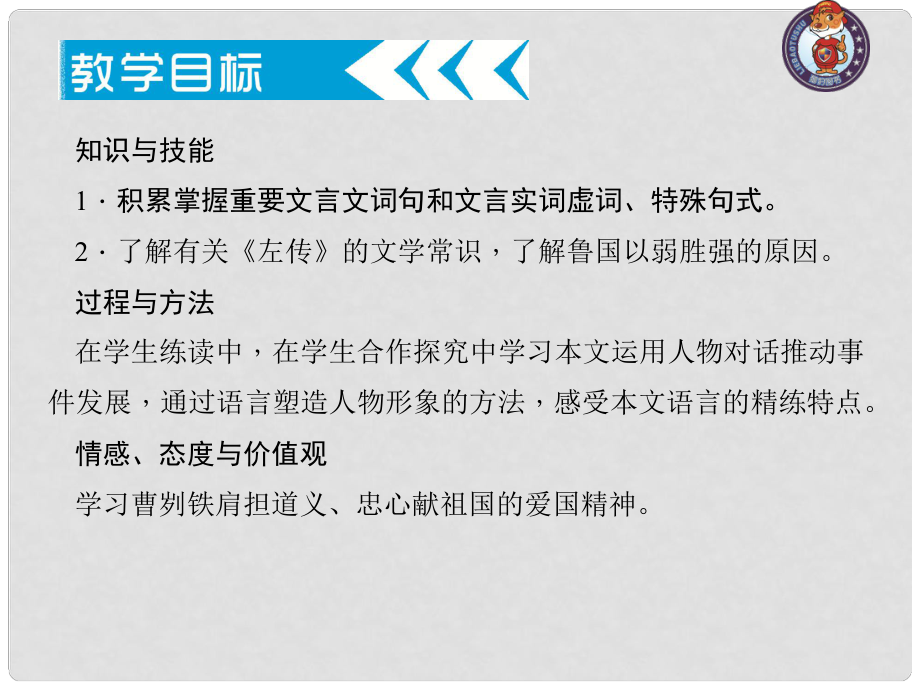 原九年級(jí)語(yǔ)文下冊(cè) 第六單元 21《曹劌論戰(zhàn)》課件 （新版）新人教版_第1頁(yè)