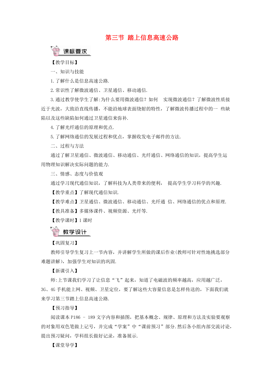 沪科版物理九年级 踏上信息高速公路 教案含答案_第1页