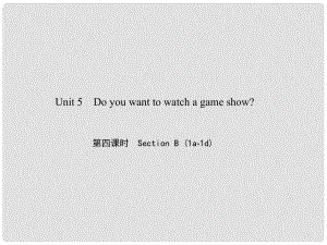 原八年級(jí)英語上冊(cè) Unit 5 Do you want to watch a game show（第4課時(shí)）Section B（1a1d）習(xí)題課件 （新版）人教新目標(biāo)版