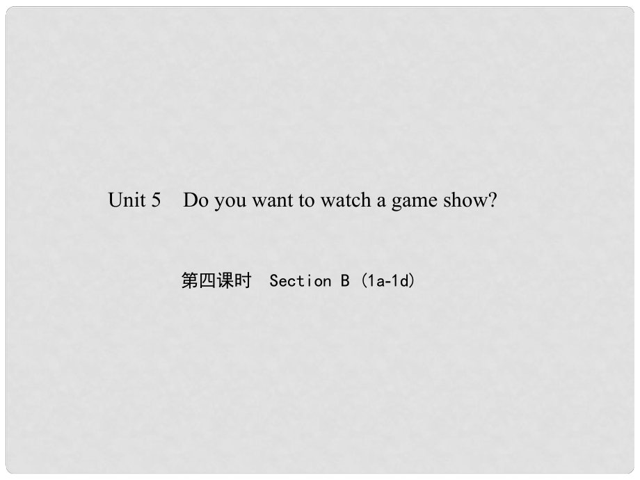 原八年級英語上冊 Unit 5 Do you want to watch a game show（第4課時）Section B（1a1d）習題課件 （新版）人教新目標版_第1頁