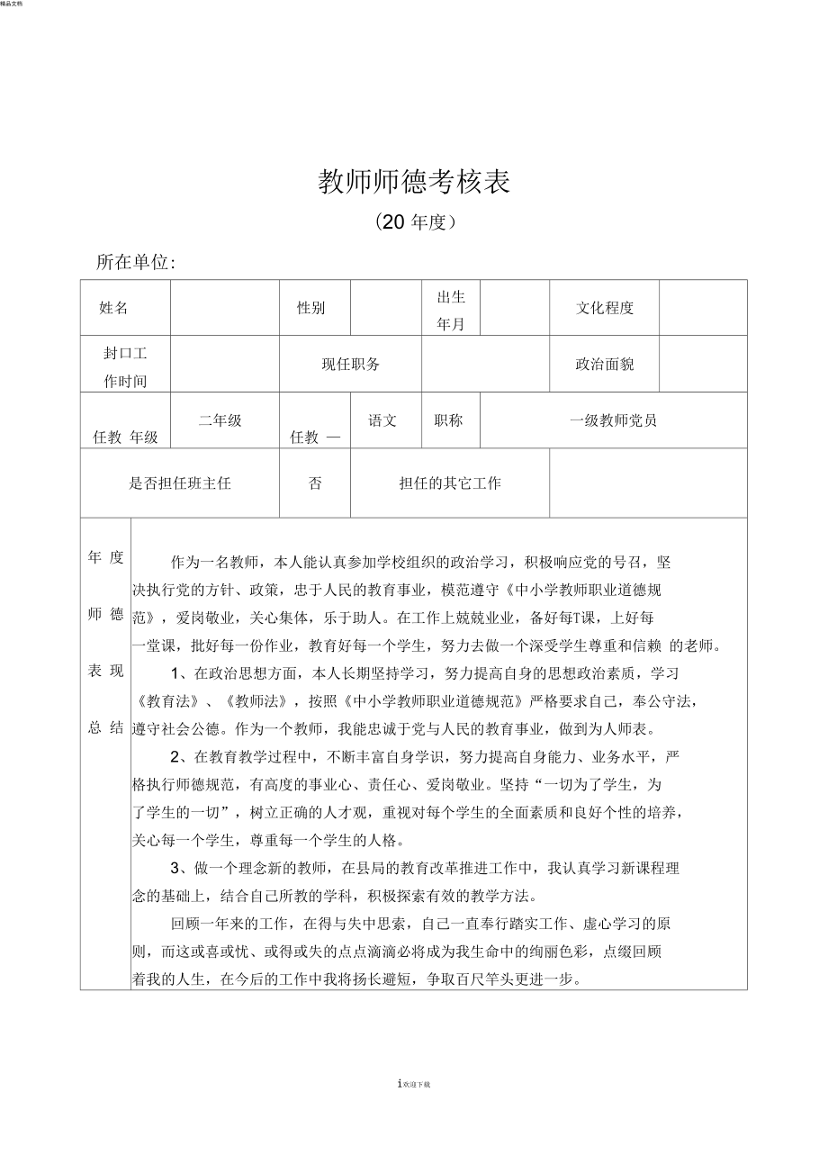 教师师德考核表