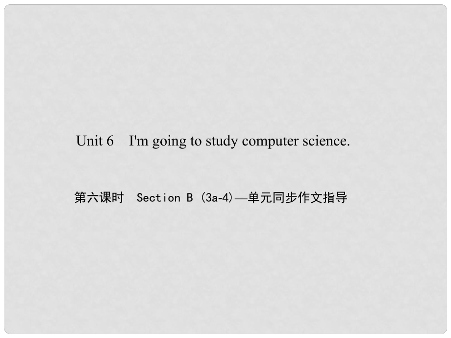 原八年级英语上册 Unit 6 I'm going to study computer science（第6课时）Section B（3a4）同步作文指导课件 （新版）人教新目标版_第1页