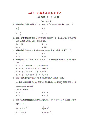 【名校資料】高考數(shù)學(xué)理二輪復(fù)習(xí)：數(shù)列含答案限時(shí)規(guī)范訓(xùn)練