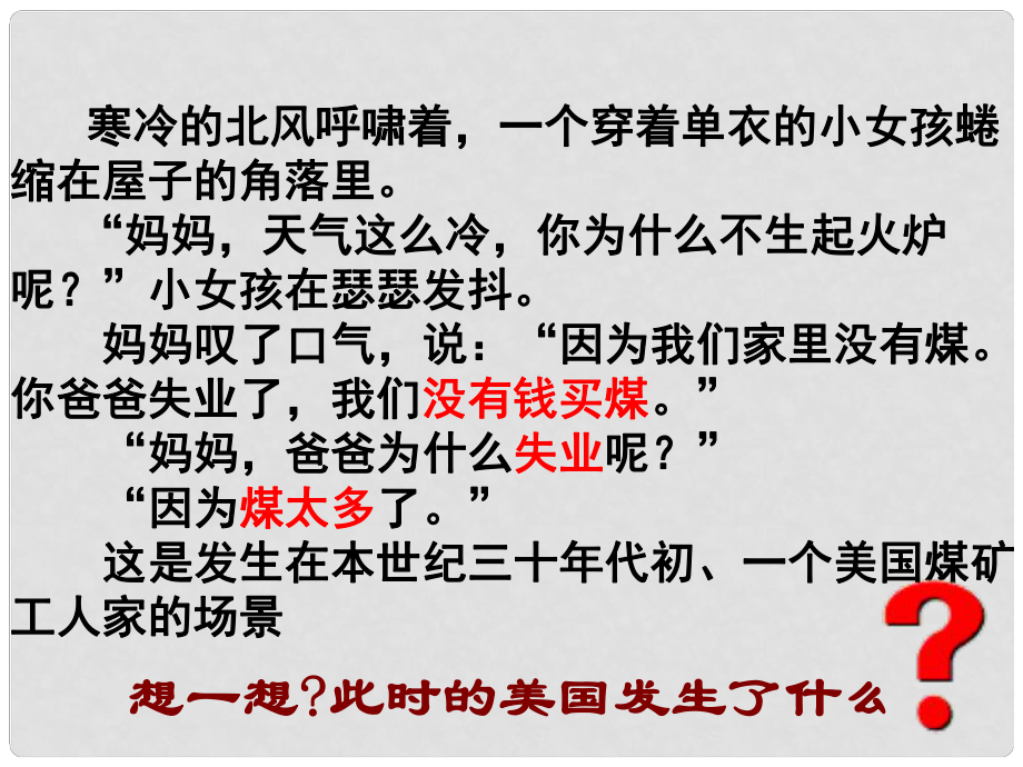 高中歷史 第17課《空前嚴重的資本主義世界經(jīng)濟危機》課件2 新人教版_第1頁