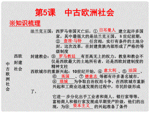 廣東學導練九年級歷史上冊 第5課 中古歐洲社會課件 新人教版