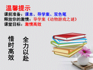 河北省涿鹿县高中语文12动物游戏之谜课件1新人教版必修