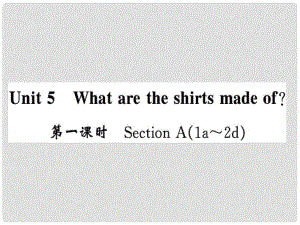 課時(shí)奪冠九年級(jí)英語全冊(cè) Unit 5 What are the shirts made of（第1課時(shí)）課件 （新版）人教新目標(biāo)版