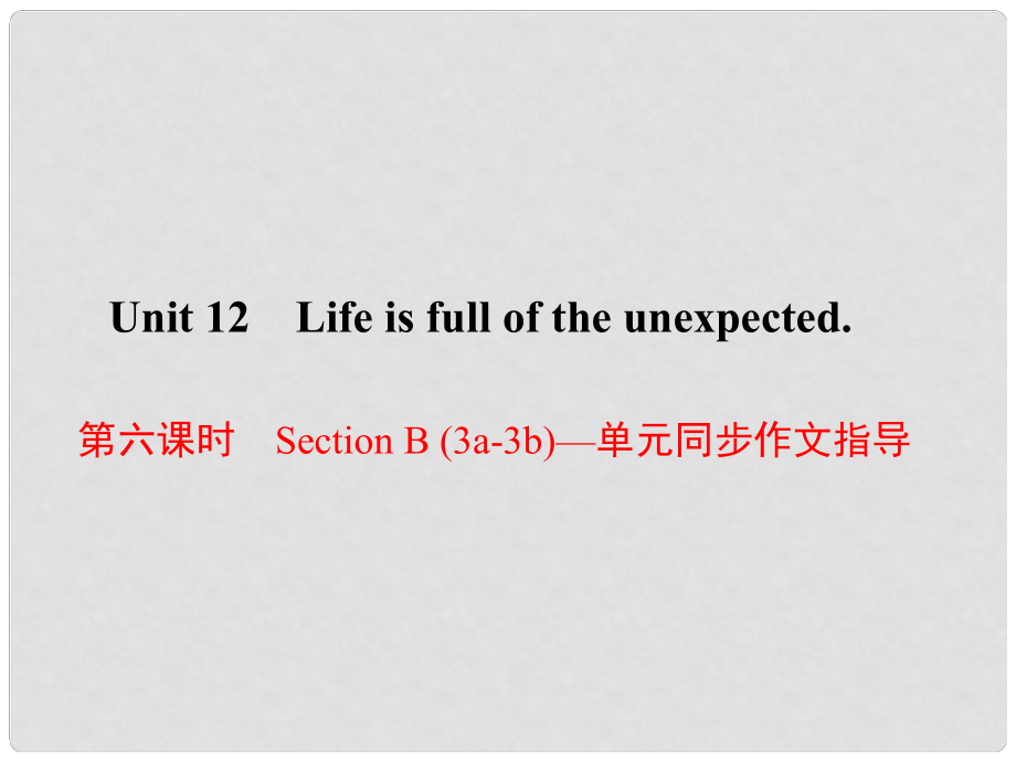 原九年級(jí)英語全冊(cè) Unit 12 Life is full of the unexpected（第6課時(shí)）Section B（3a3b）同步作文指導(dǎo)課件 （新版）人教新目標(biāo)版_第1頁