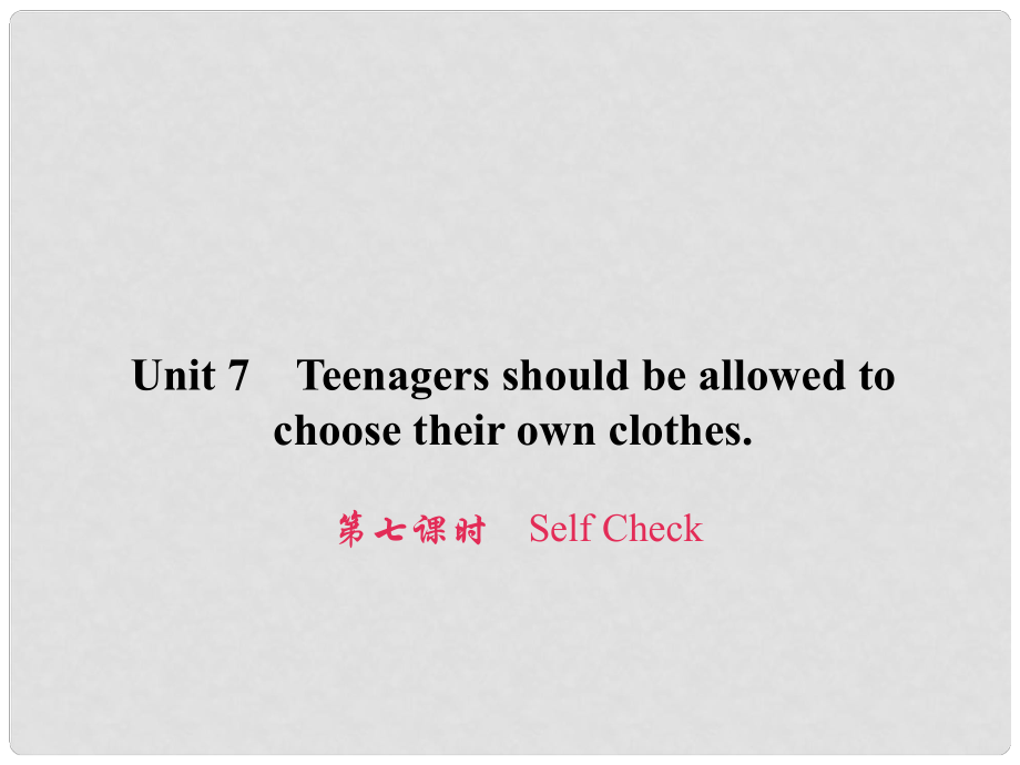 原九年級英語全冊 Unit 7 Teenagers should be allowed to choose their own clothes（第7課時）Self Check習(xí)題課件 （新版）人教新目標版_第1頁