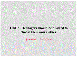 原九年級(jí)英語(yǔ)全冊(cè) Unit 7 Teenagers should be allowed to choose their own clothes（第7課時(shí)）Self Check習(xí)題課件 （新版）人教新目標(biāo)版