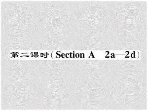 七年級英語下冊 Unit 9 What does he look like（第2課時）Section A（2a2d）作業(yè)課件 （新版）人教新目標(biāo)版