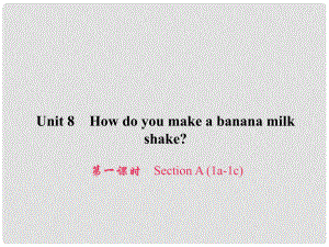 原八年級英語上冊 Unit 8 How do you make a banana milk shake（第1課時(shí)）Section A（1a1c）習(xí)題課件 （新版）人教新目標(biāo)版