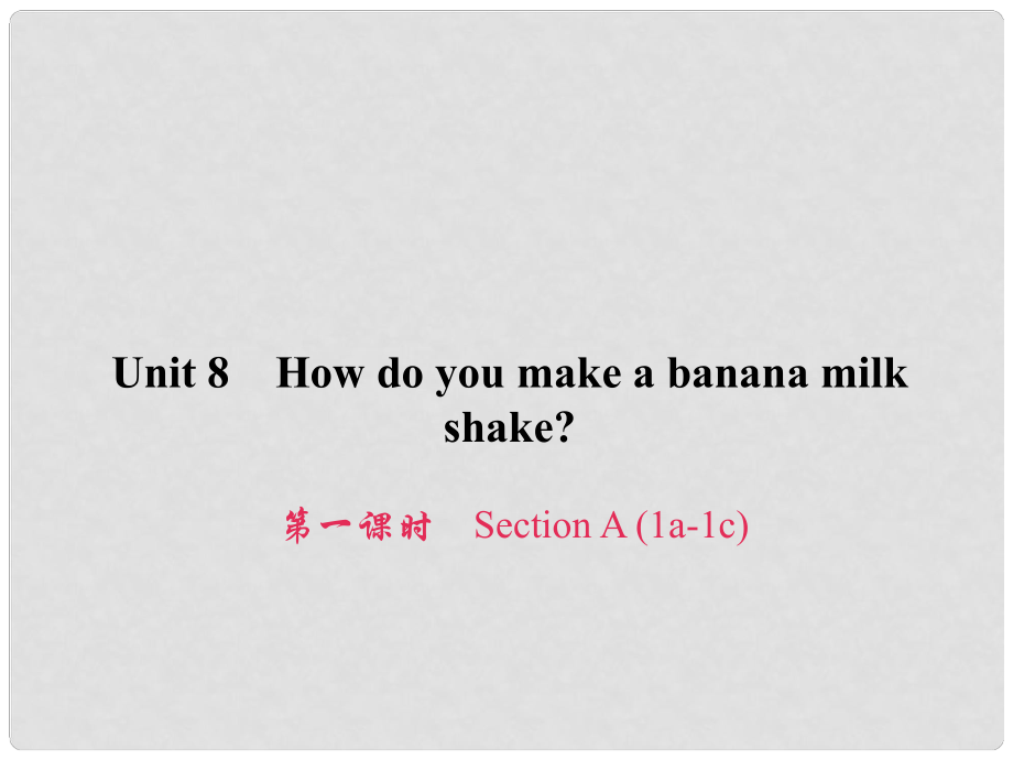 原八年級(jí)英語(yǔ)上冊(cè) Unit 8 How do you make a banana milk shake（第1課時(shí)）Section A（1a1c）習(xí)題課件 （新版）人教新目標(biāo)版_第1頁(yè)