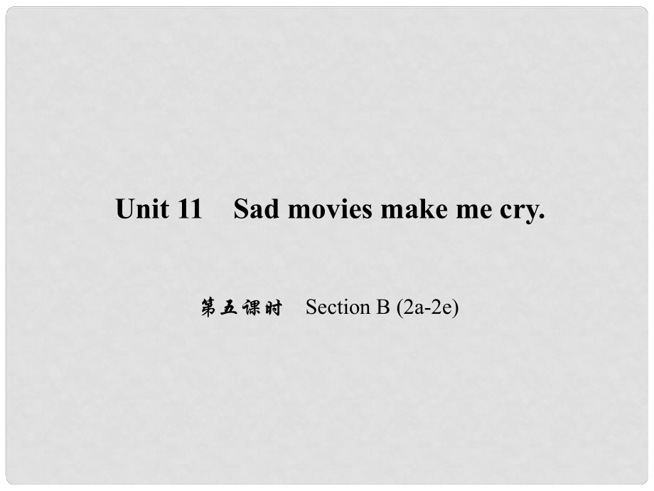 原九年級英語全冊 Unit 11 Sad movies make me cry（第5課時）Section B（2a2e）課件 （新版）人教新目標(biāo)版_第1頁